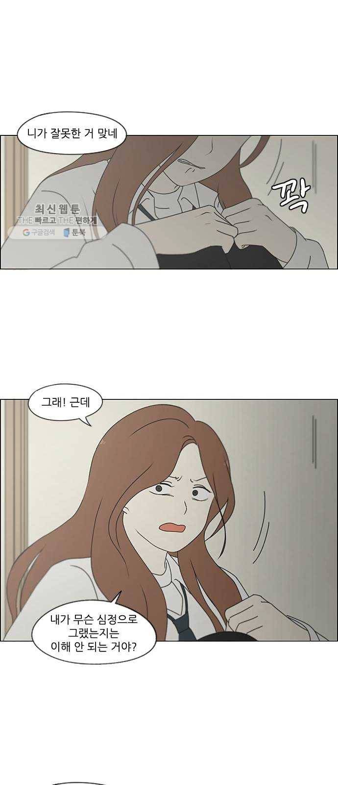연애혁명 347. Thinking 22