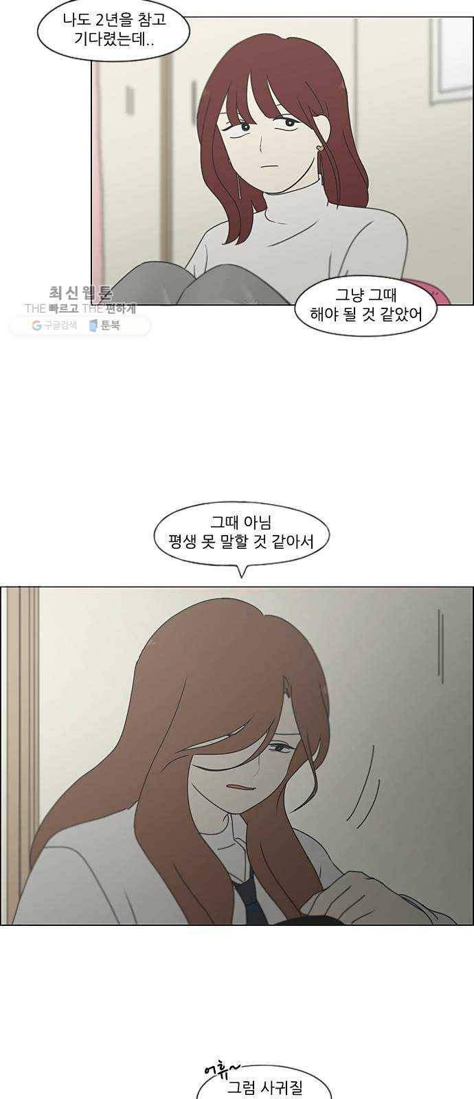 연애혁명 347. Thinking 23