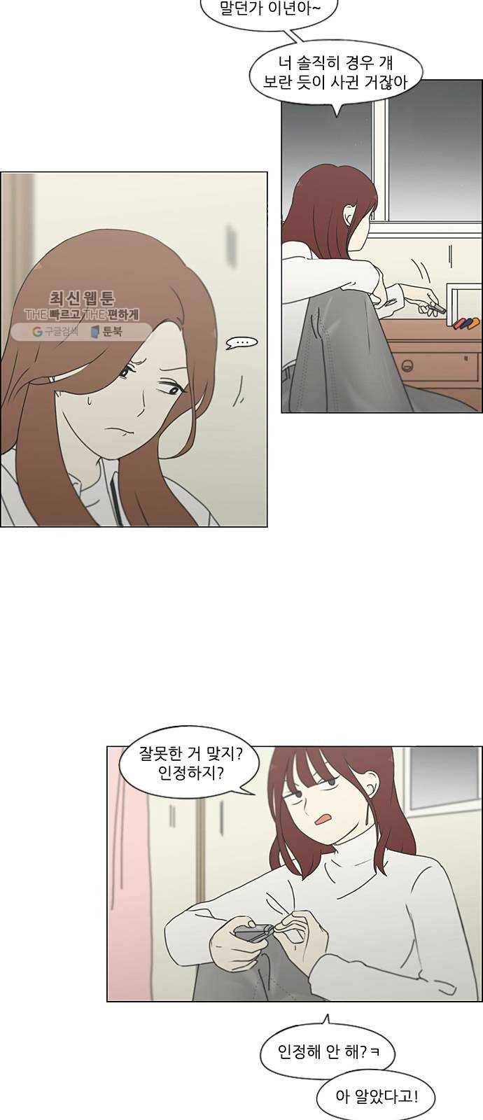 연애혁명 347. Thinking 24