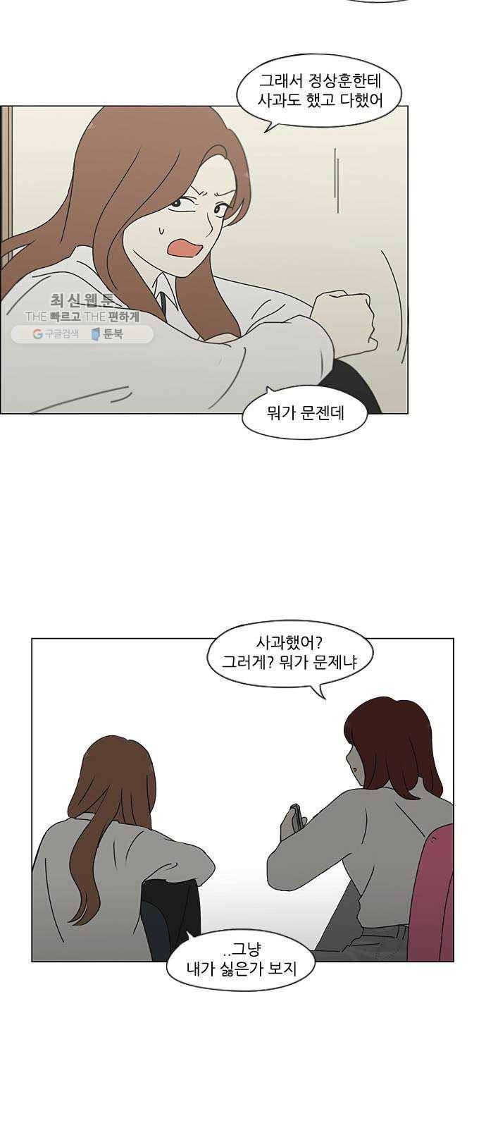 연애혁명 347. Thinking 25