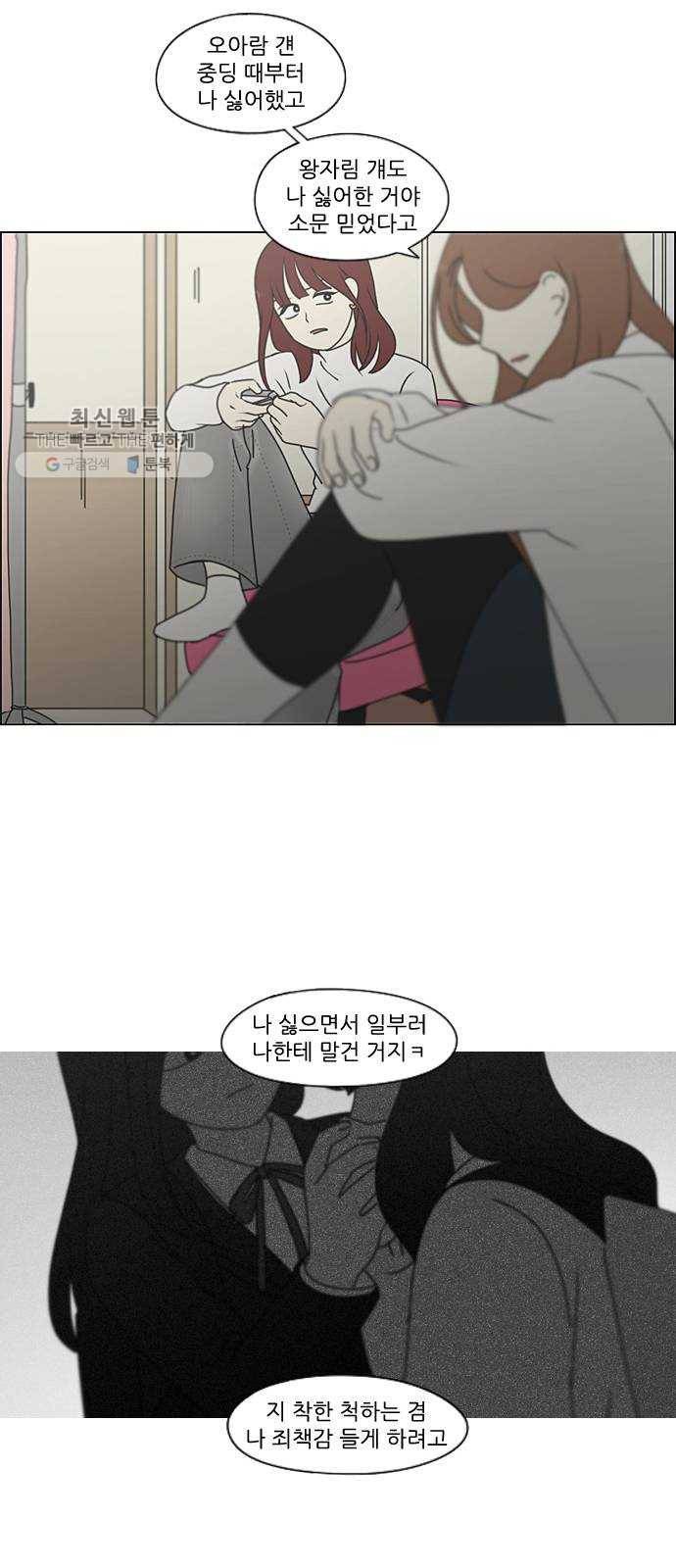 연애혁명 347. Thinking 26