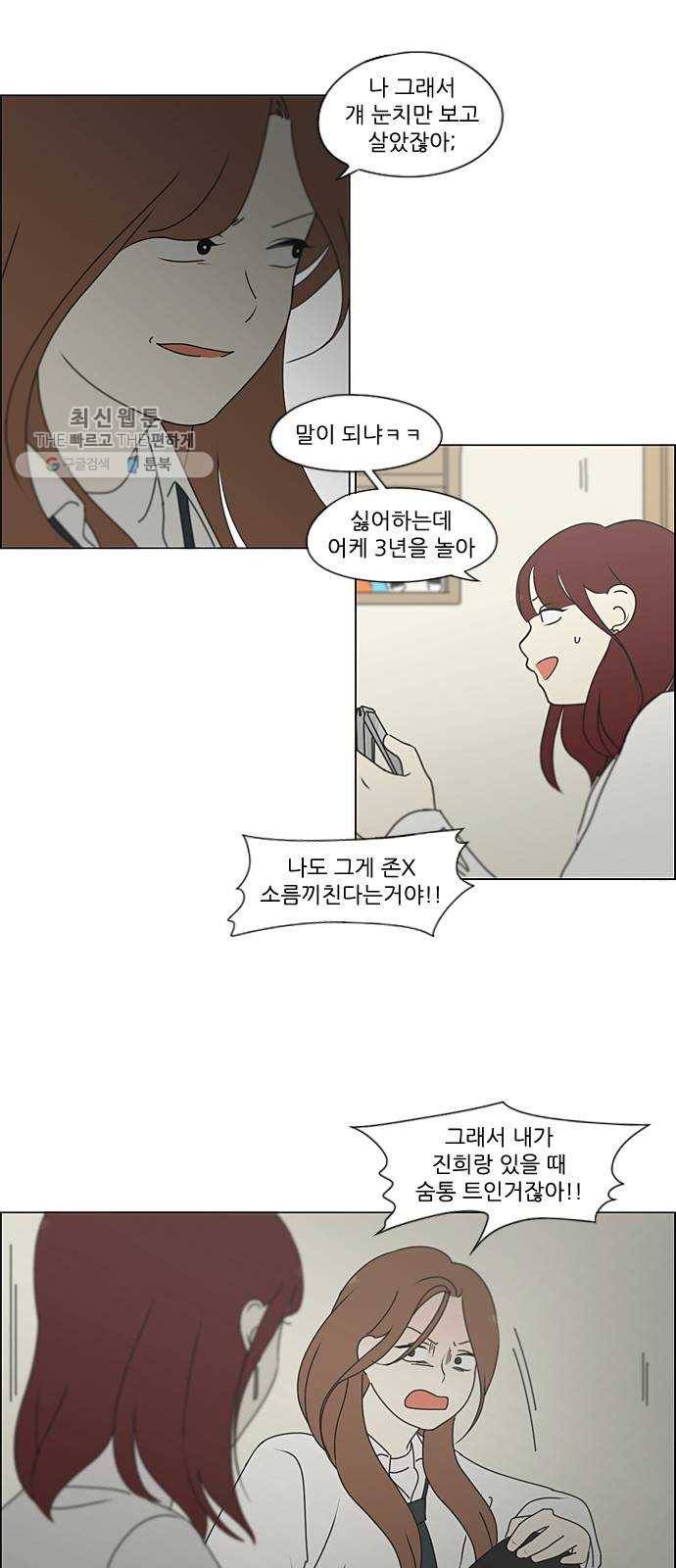 연애혁명 347. Thinking 27