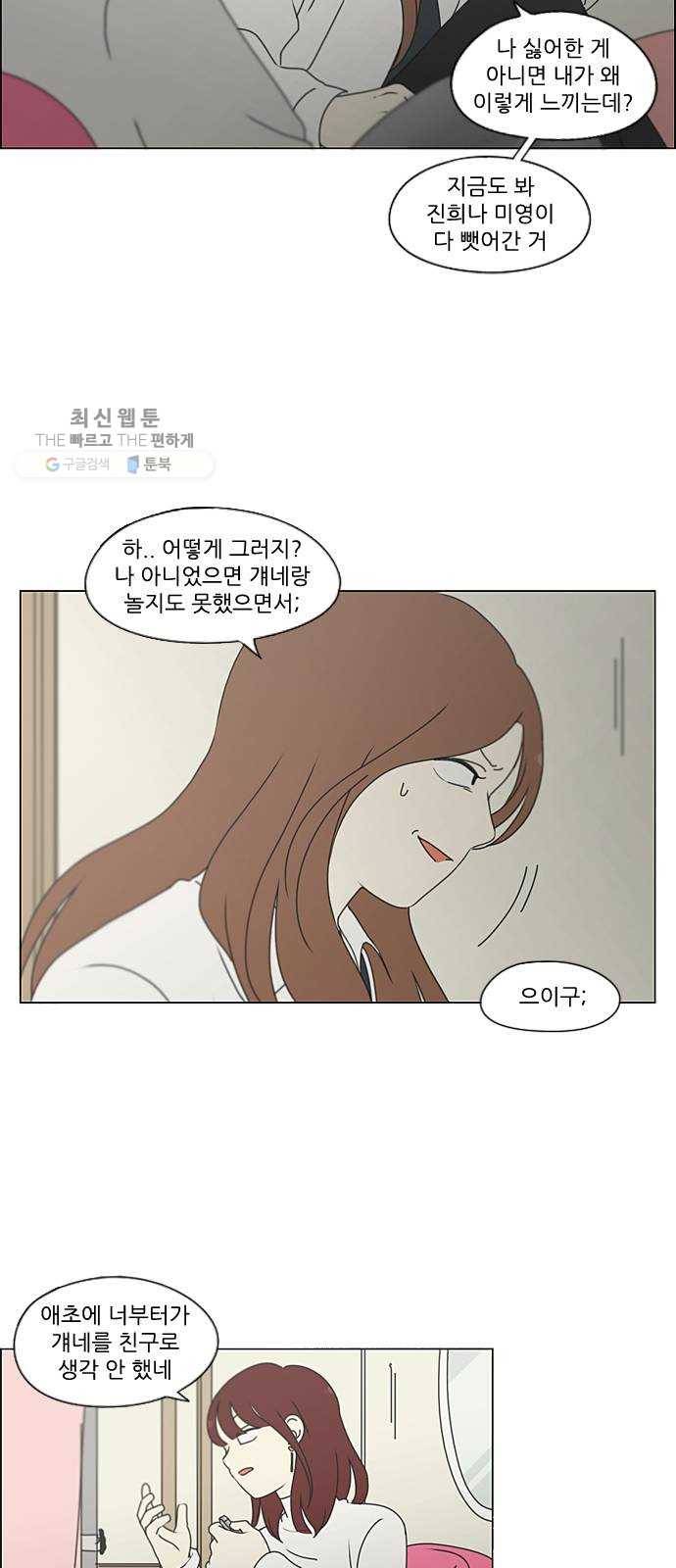 연애혁명 347. Thinking 28