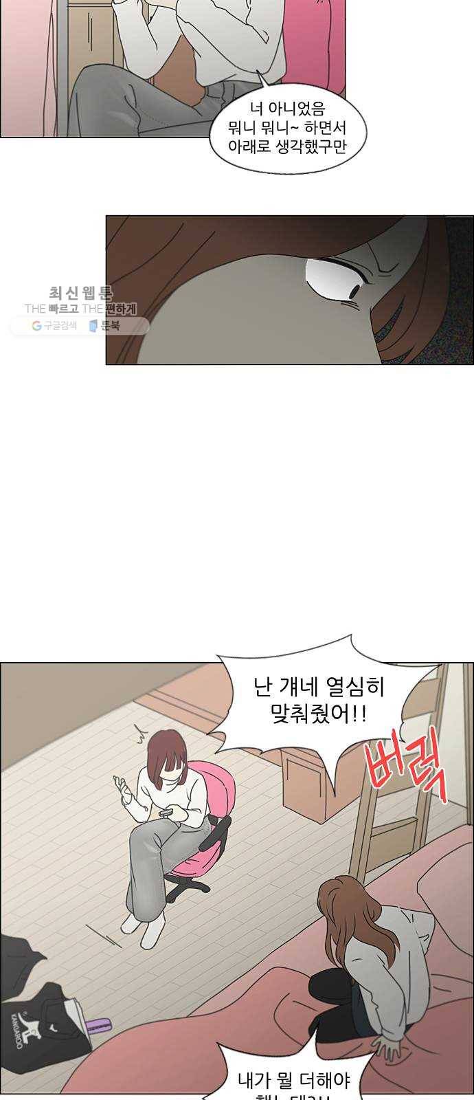 연애혁명 347. Thinking 29