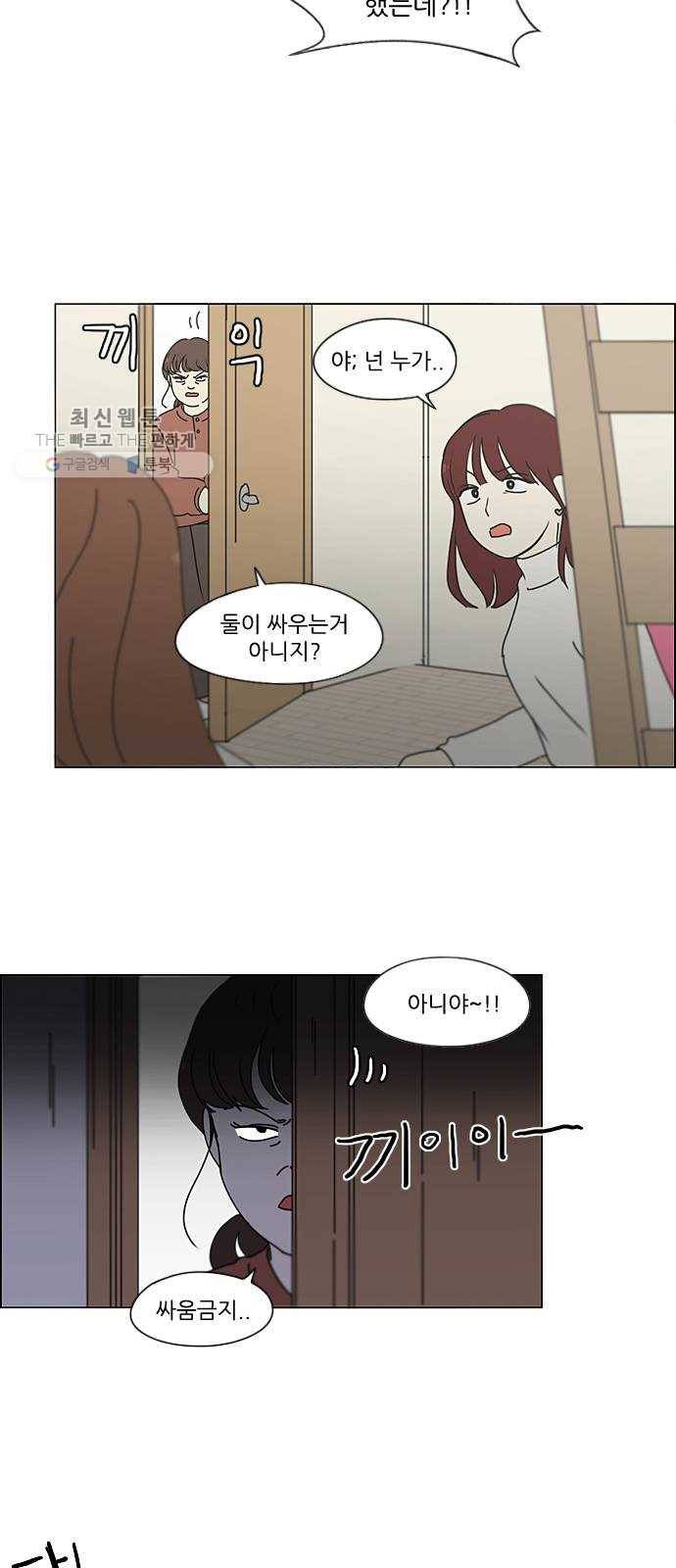 연애혁명 347. Thinking 30