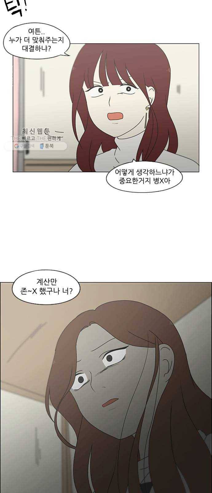 연애혁명 347. Thinking 31