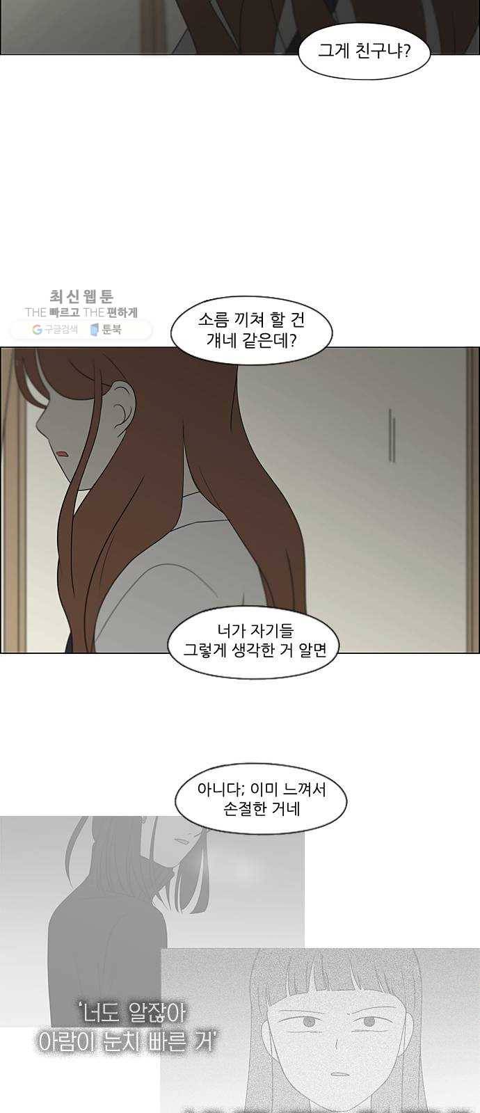 연애혁명 347. Thinking 32