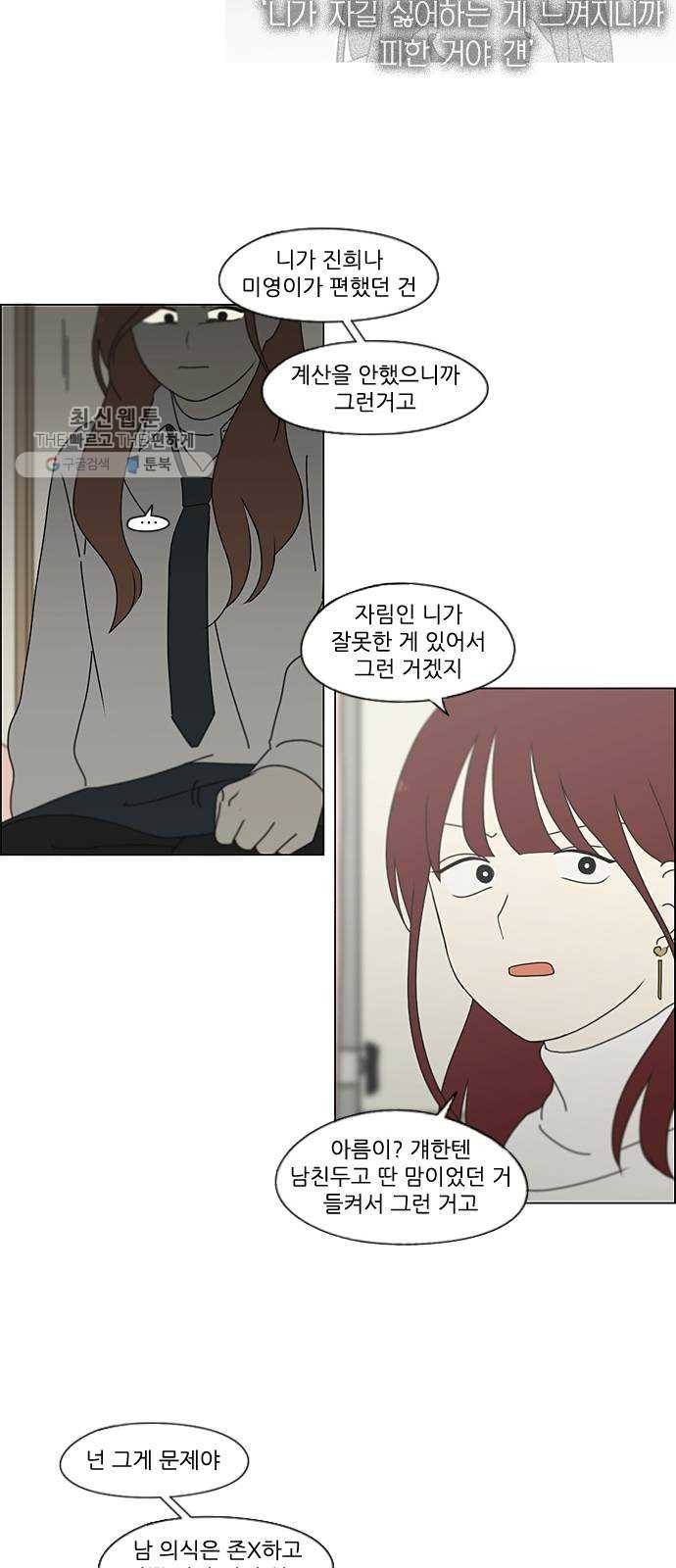 연애혁명 347. Thinking 33