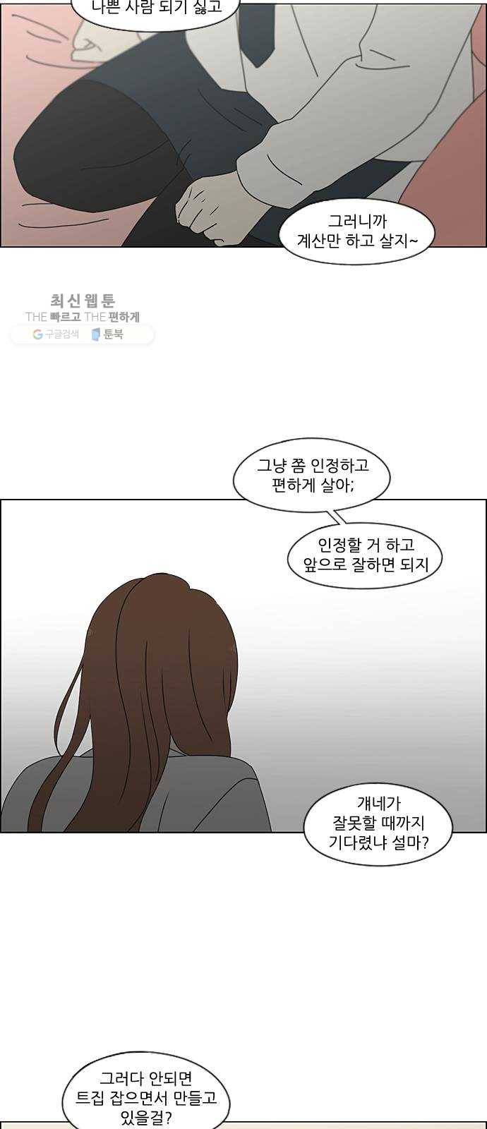 연애혁명 347. Thinking 34