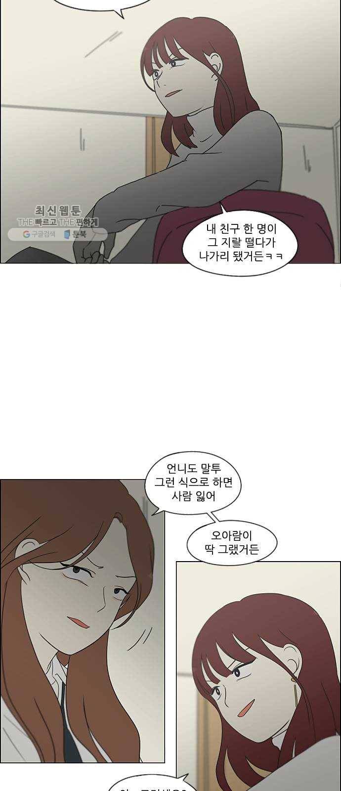 연애혁명 347. Thinking 35