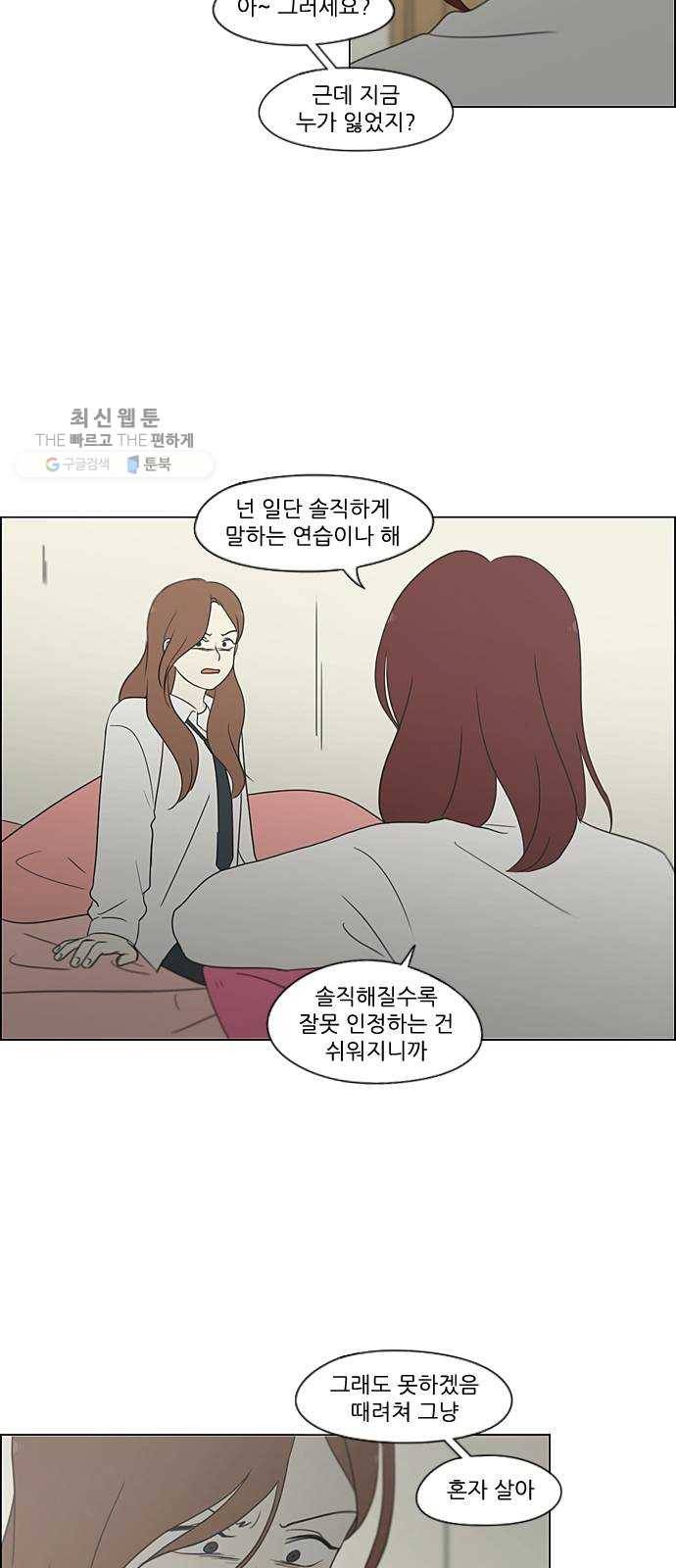 연애혁명 347. Thinking 36