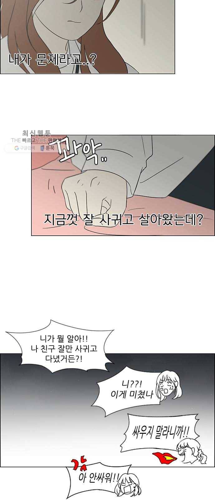 연애혁명 347. Thinking 37