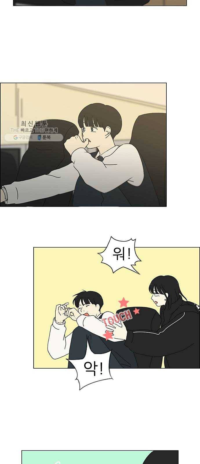 연애혁명 347. Thinking 39