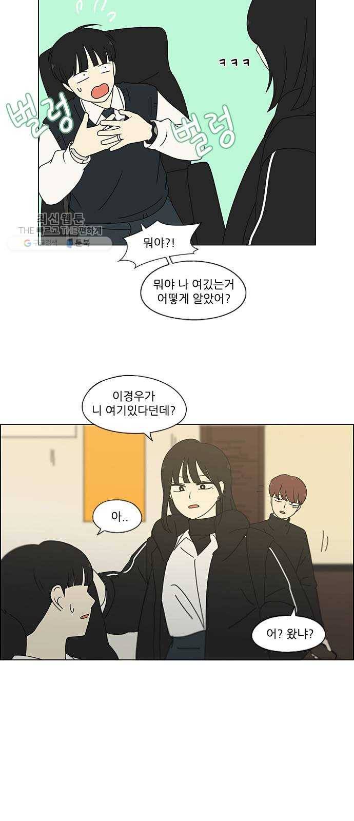 연애혁명 347. Thinking 40