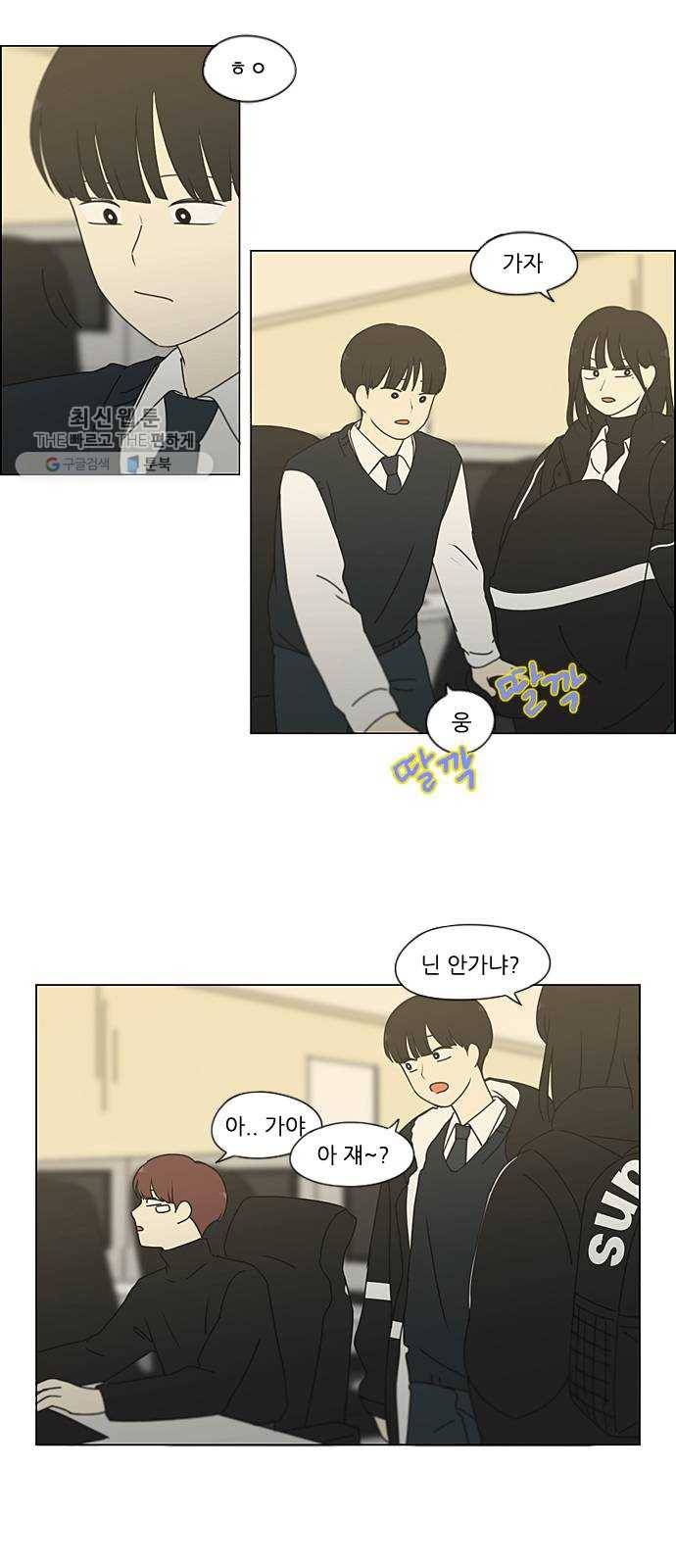 연애혁명 347. Thinking 41