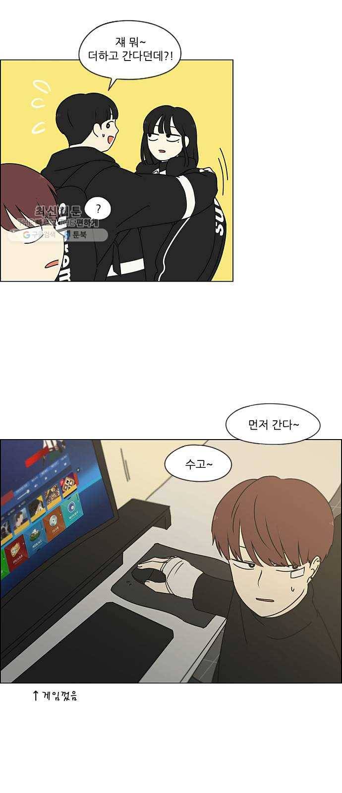 연애혁명 347. Thinking 42