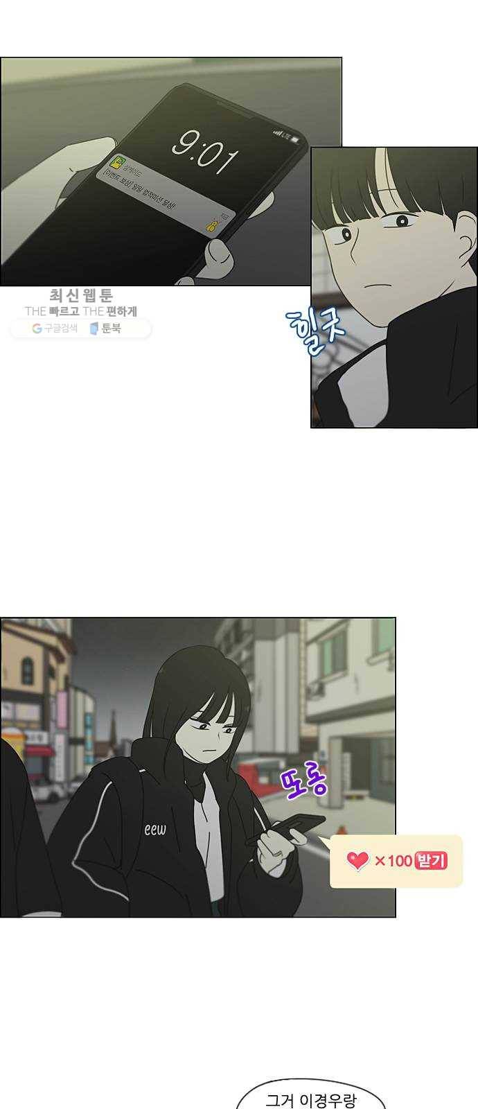 연애혁명 347. Thinking 44