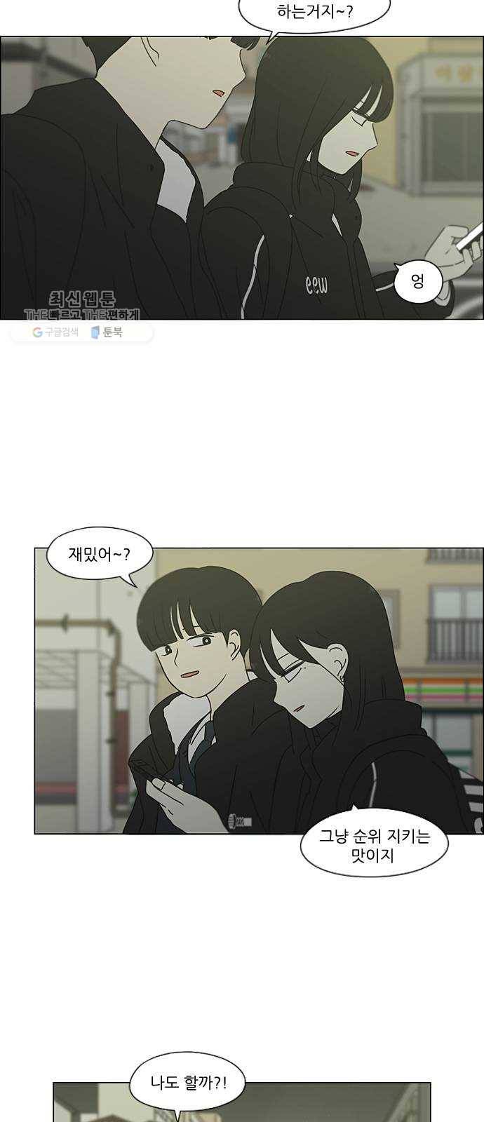 연애혁명 347. Thinking 45