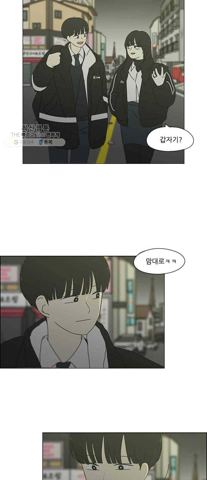 연애혁명 347. Thinking 46