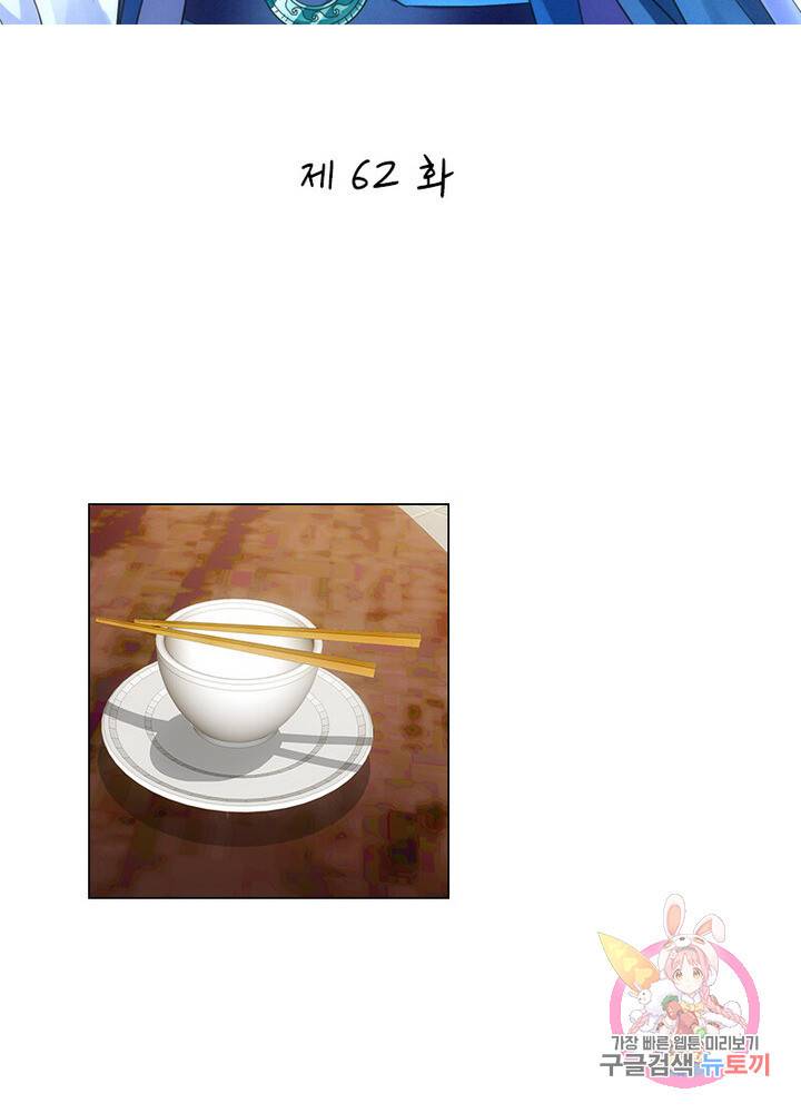 황자님 거기 있어줄래요 62화 2