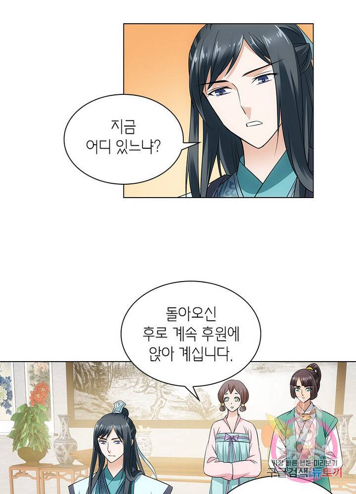 황자님 거기 있어줄래요 62화 3