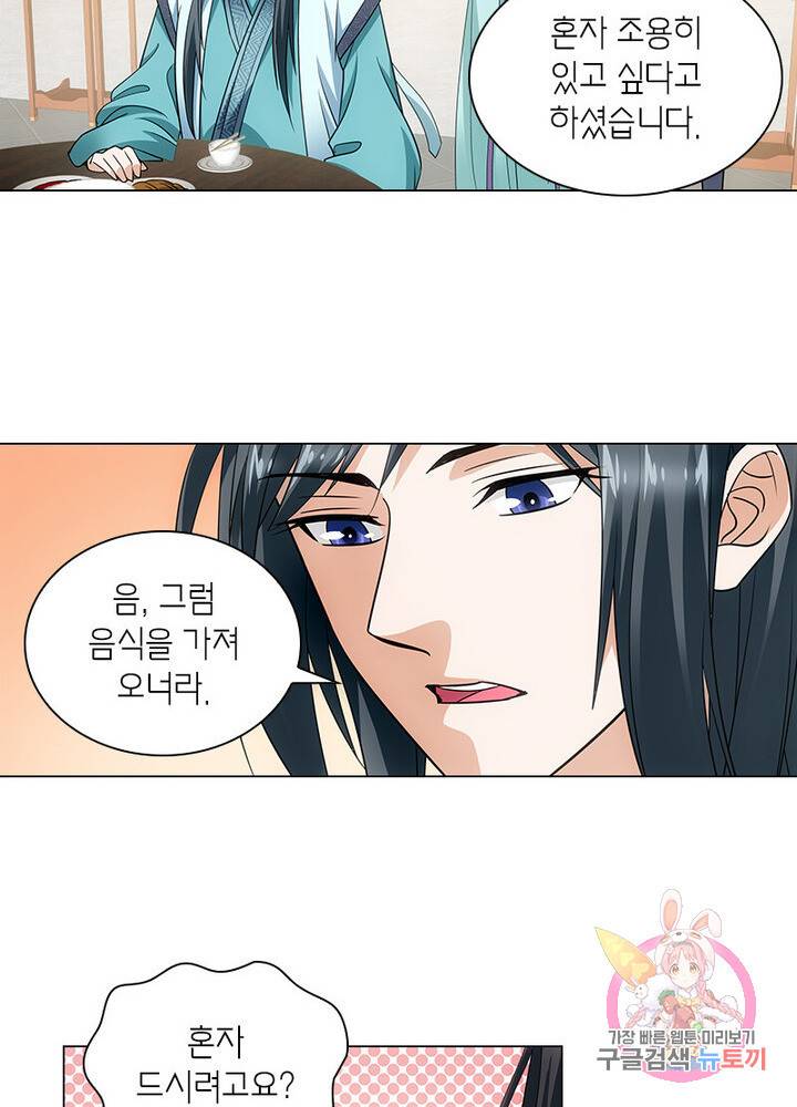 황자님 거기 있어줄래요 62화 4