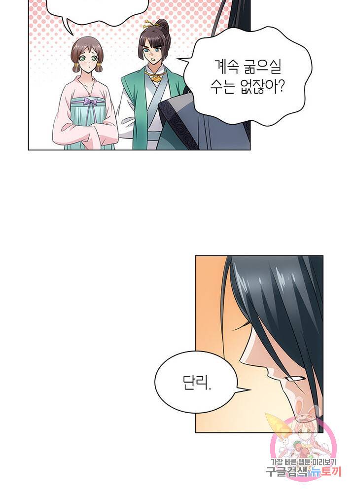 황자님 거기 있어줄래요 62화 5