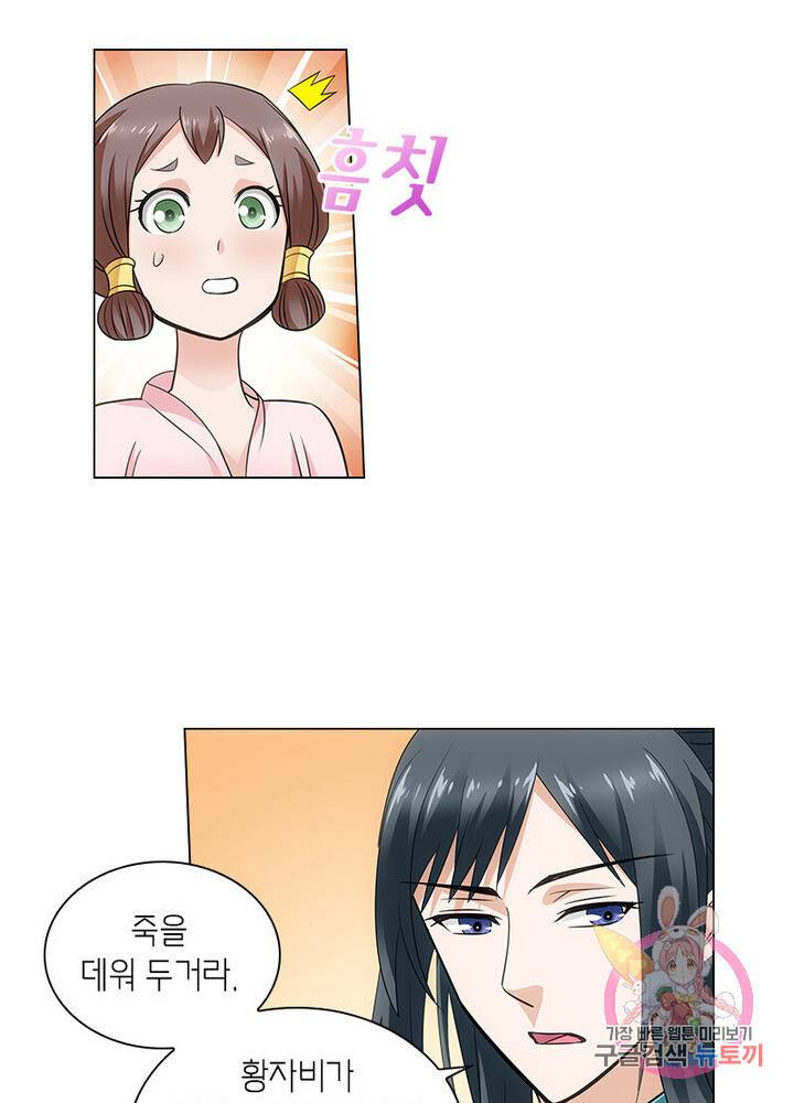 황자님 거기 있어줄래요 62화 6