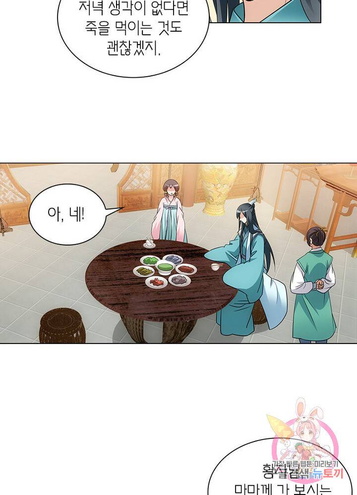 황자님 거기 있어줄래요 62화 7