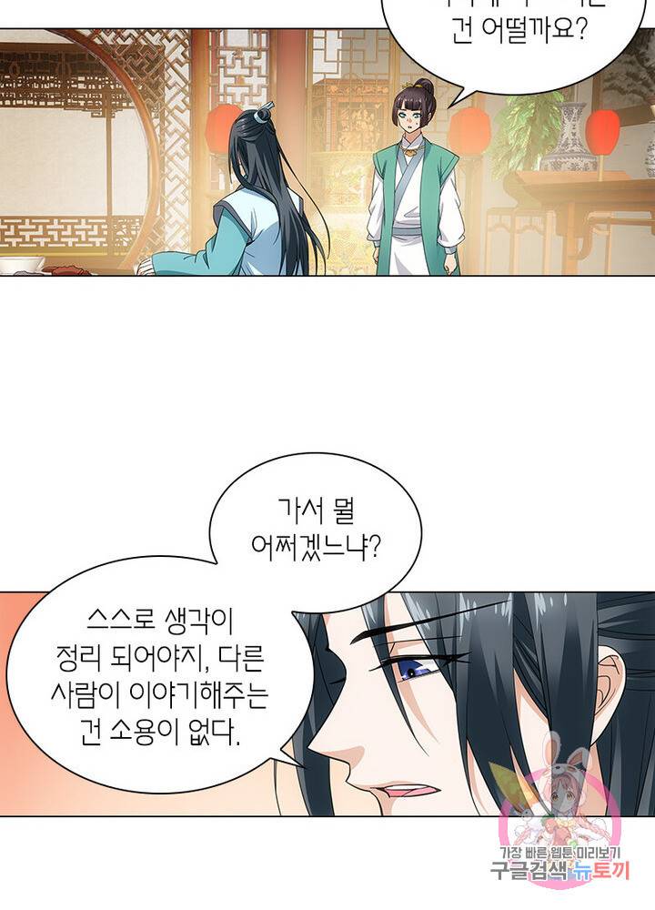 황자님 거기 있어줄래요 62화 8