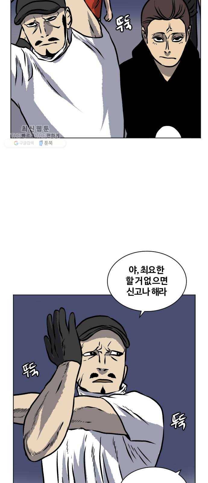 당신의 과녁 68화 3