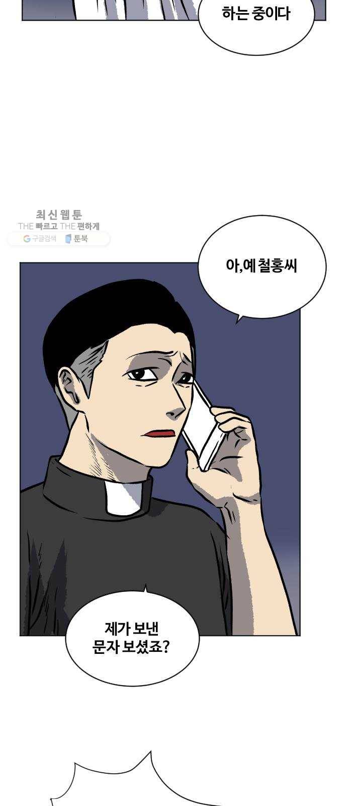 당신의 과녁 68화 4