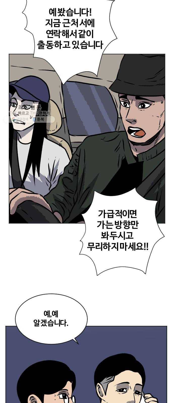 당신의 과녁 68화 5