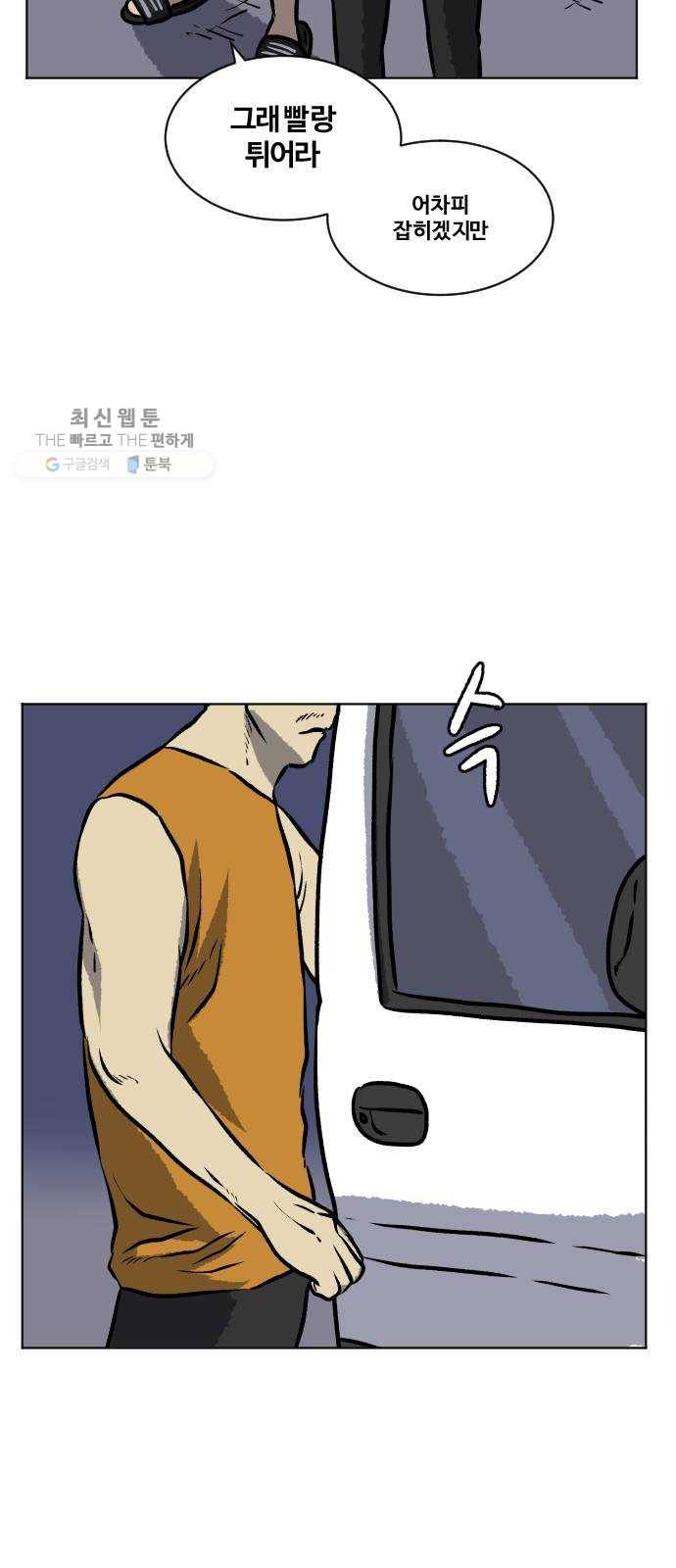 당신의 과녁 68화 10