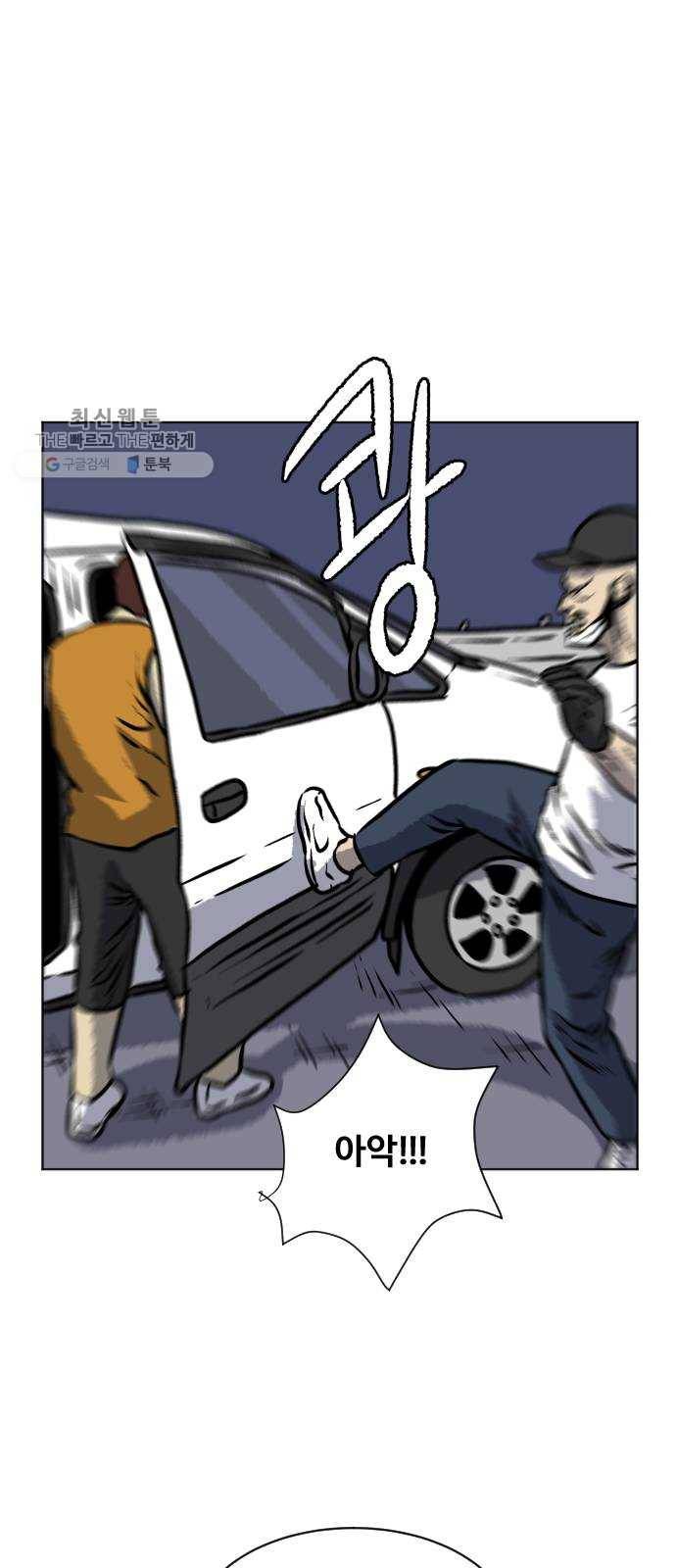 당신의 과녁 68화 11