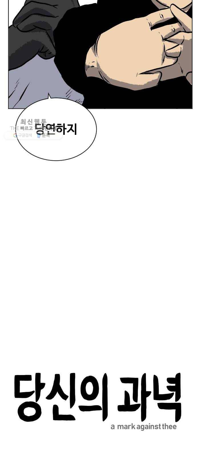 당신의 과녁 68화 18