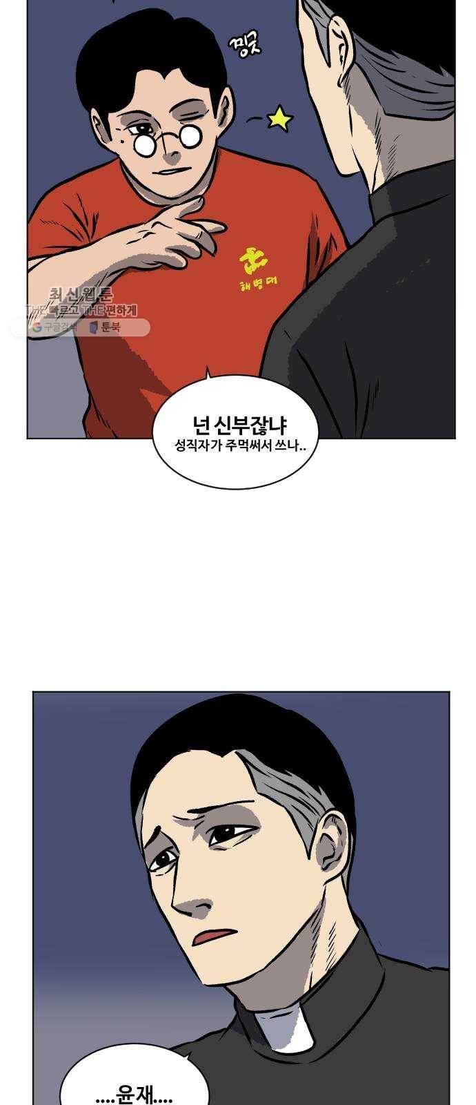 당신의 과녁 68화 30