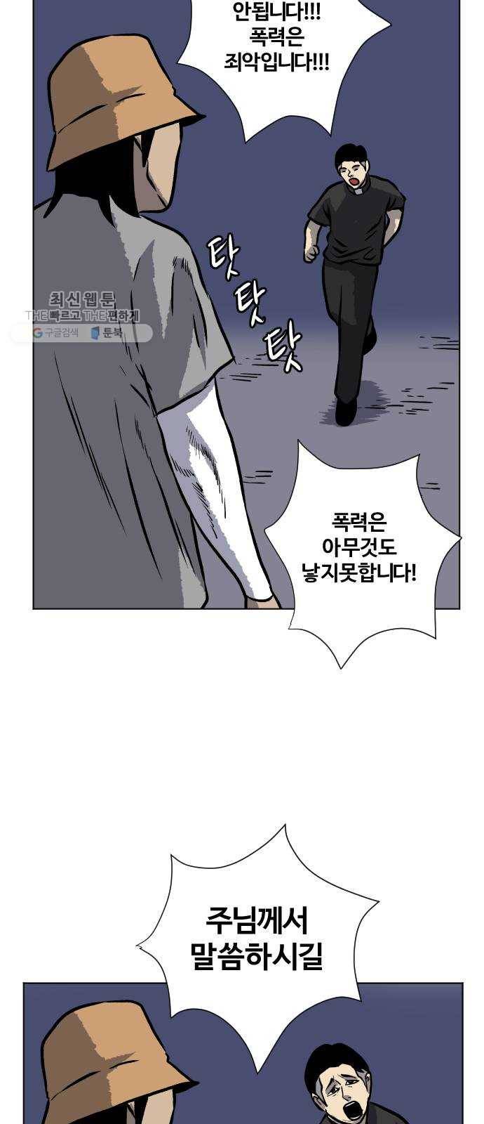 당신의 과녁 68화 36
