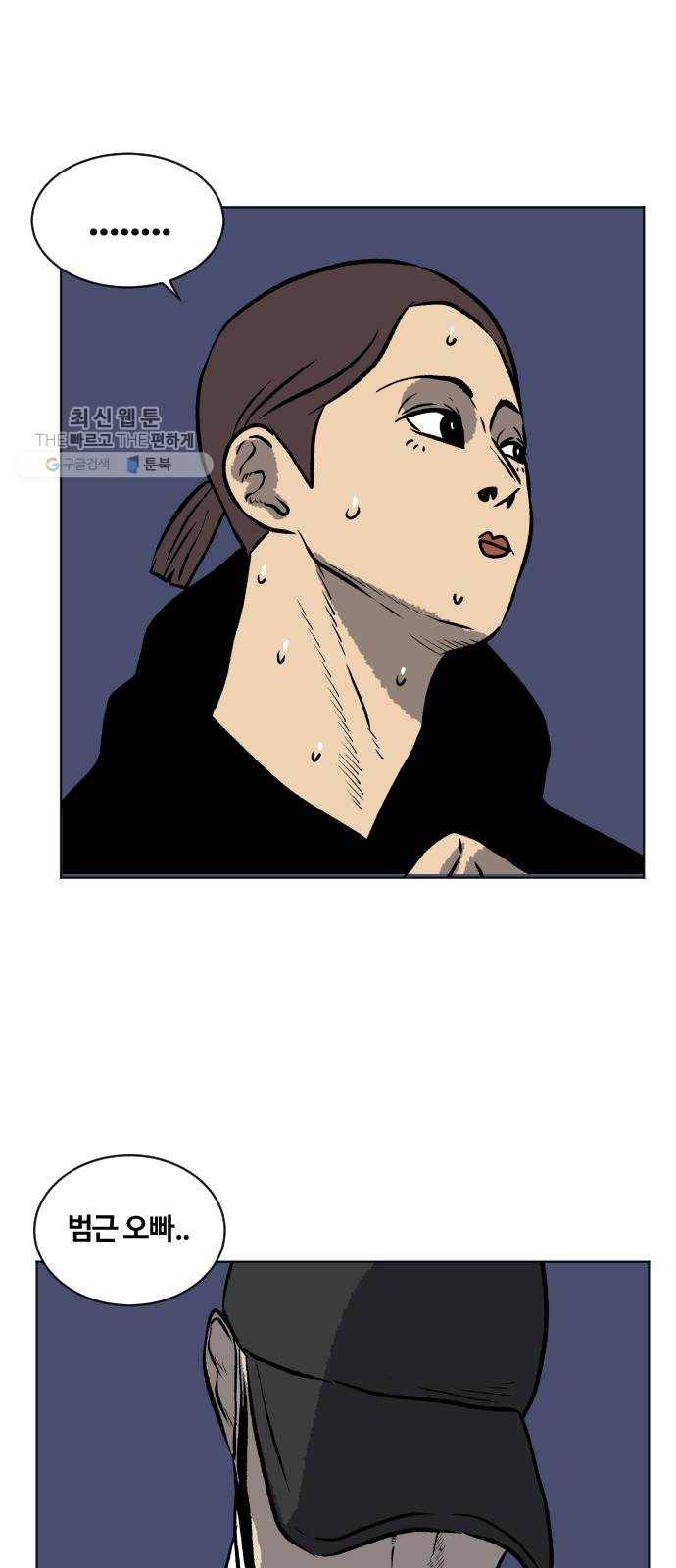 당신의 과녁 68화 44