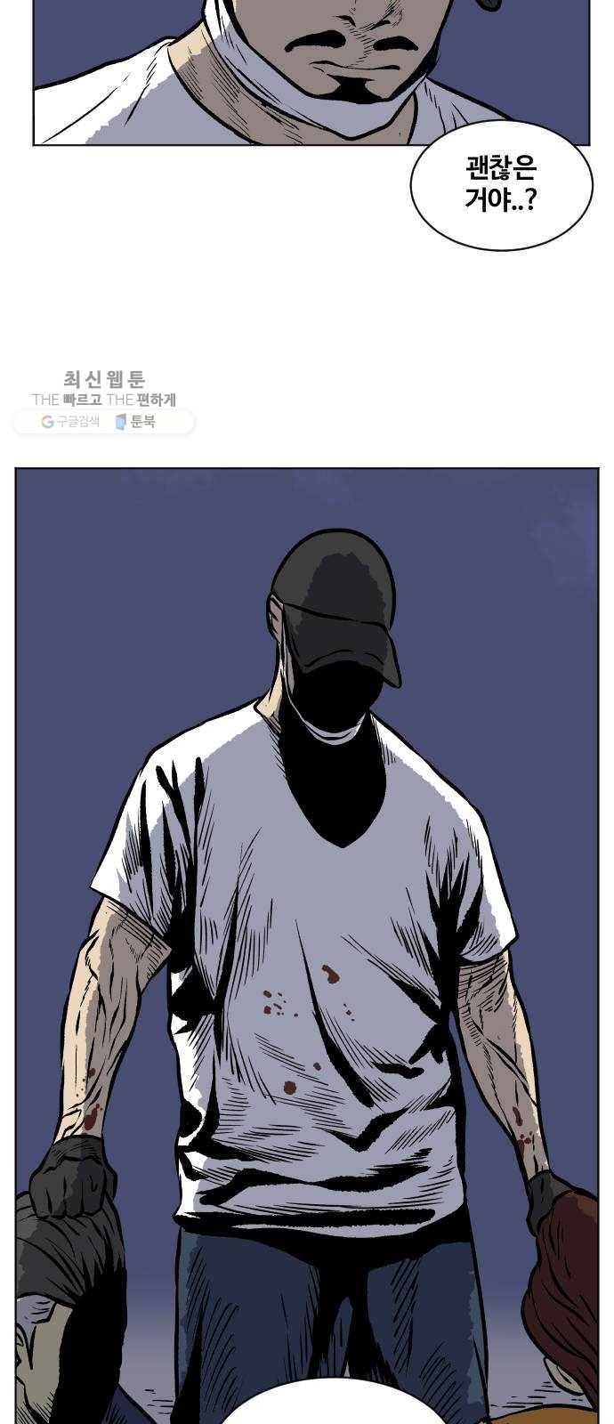 당신의 과녁 68화 45