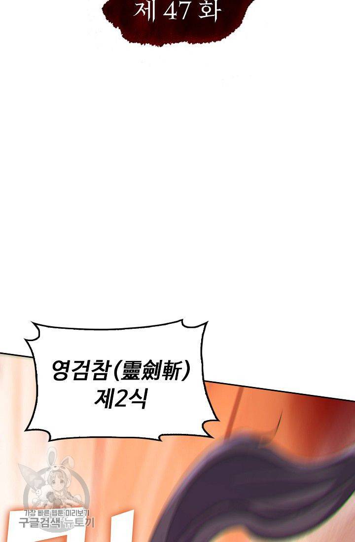 적소신검 47화 2