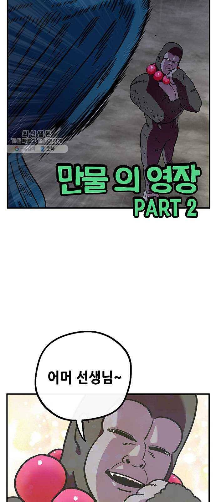 만물의 영장 PART2 11화 레지널드 2