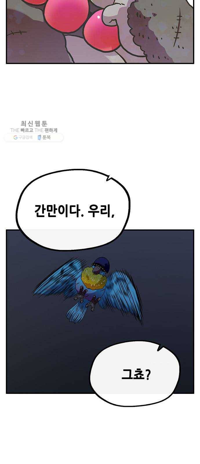 만물의 영장 PART2 11화 레지널드 3