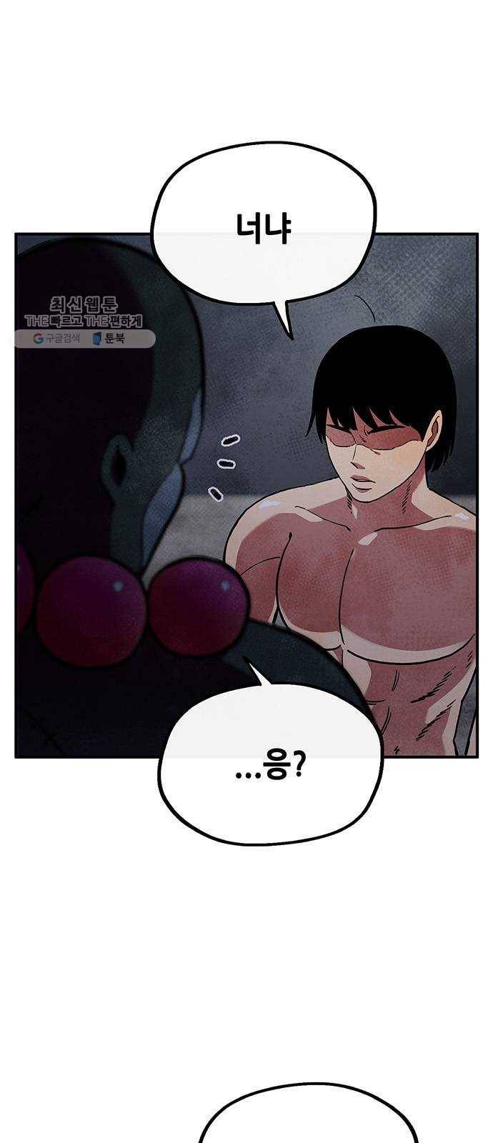 만물의 영장 PART2 11화 레지널드 4