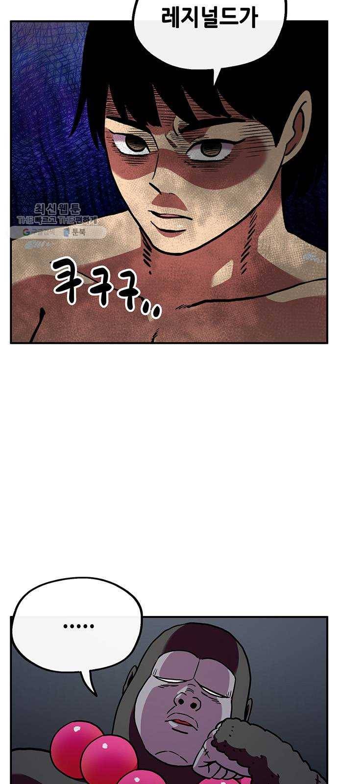 만물의 영장 PART2 11화 레지널드 5