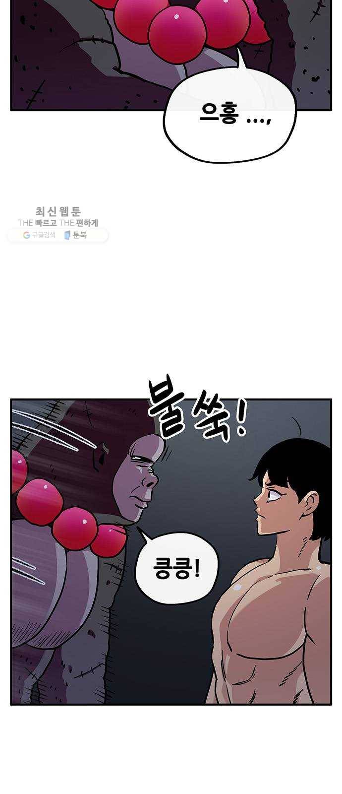 만물의 영장 PART2 11화 레지널드 6