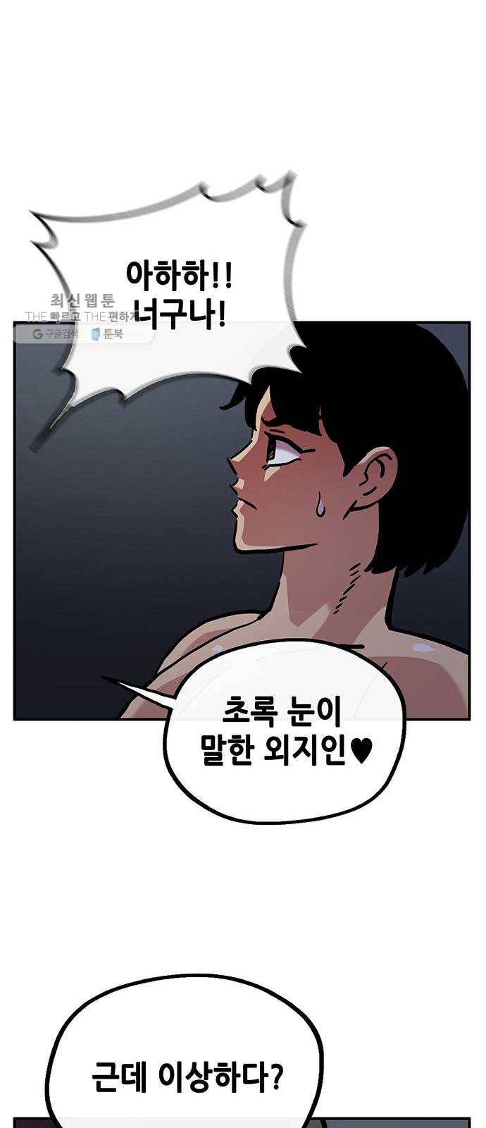 만물의 영장 PART2 11화 레지널드 7