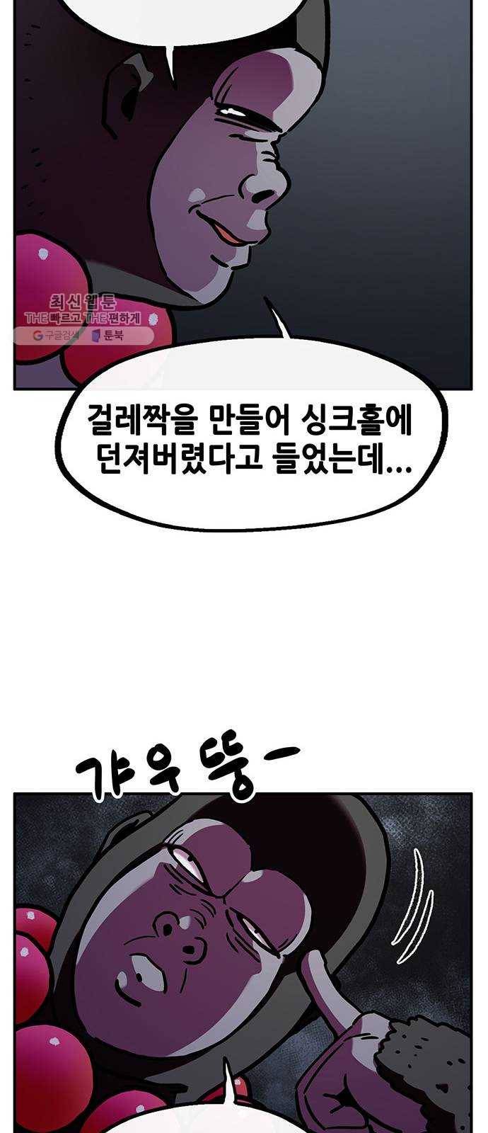만물의 영장 PART2 11화 레지널드 8