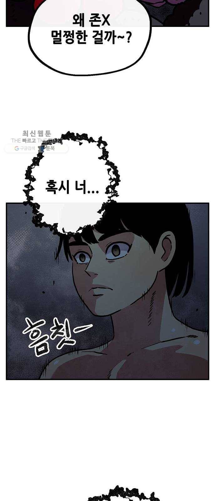 만물의 영장 PART2 11화 레지널드 9