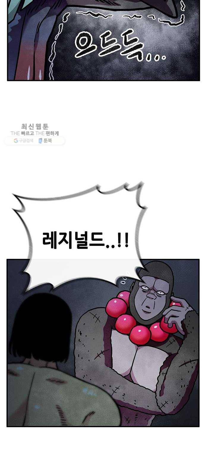 만물의 영장 PART2 11화 레지널드 11